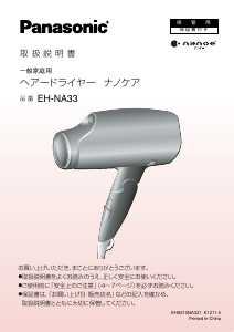 説明書 パナソニック EH-CNA2B ヘアドライヤー