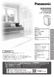 説明書 パナソニック F-VC70XR 空気洗浄器