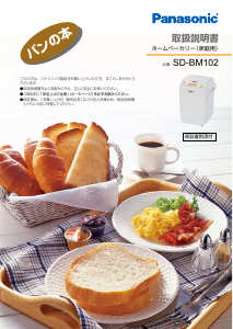 説明書 パナソニック SD-MDX100 パンメーカー