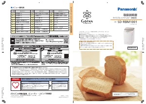 説明書 パナソニック SD-BMT1001 パンメーカー