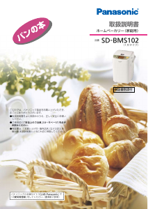 説明書 パナソニック SD-MDX102 パンメーカー