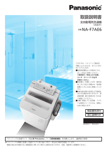 説明書 パナソニック NA-F60PB6 洗濯機