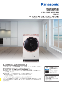 説明書 パナソニック NA-VX900AL 洗濯機-乾燥機