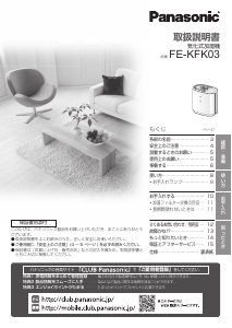 説明書 パナソニック FE-KFM05 加湿器