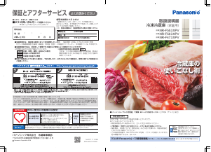 説明書 パナソニック NR-F503HPX 冷蔵庫-冷凍庫