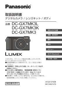 説明書 パナソニック DC-FZ85D Lumix デジタルカメラ