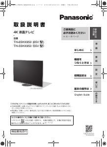 説明書 パナソニック TH-32LX75 Viera 液晶テレビ