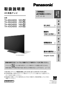 説明書 パナソニック TH-24D320 液晶テレビ