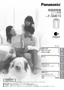 説明書 パナソニック F-MV2300 空気洗浄器