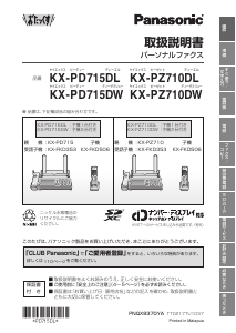 説明書 パナソニック KX-PW211DL ファックス機