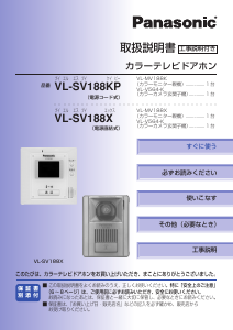 説明書 パナソニック VL-SWZ300KF インターコムシステム