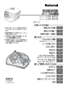 説明書 ナショナル SR-SV101 炊飯器