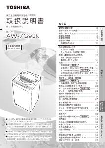説明書 東芝 AW-45M5 洗濯機