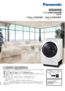 説明書 パナソニック NA-VX3900L 洗濯機-乾燥機