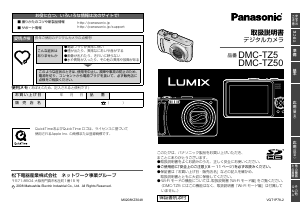 デジタルカメラ Panasonic ルミックス DMC-FT1 箱 説明書 説明書