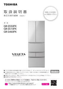 説明書 東芝 GR-K41GXV 冷蔵庫-冷凍庫