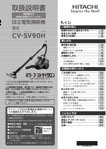 説明書 日立 CV-PBK91 掃除機