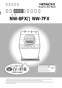 説明書 日立 NW-50F 洗濯機