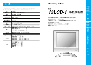 説明書 日立 L22-HP09 液晶テレビ