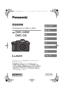 説明書 パナソニック DMC-GM1SK Lumix デジタルカメラ