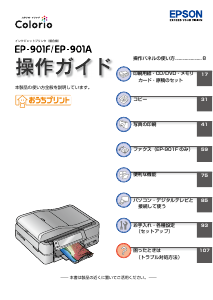 説明書 エプソン EP-881AB 多機能プリンター