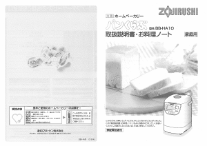 説明書 象印 BB-ST10 パンメーカー
