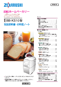 説明書 象印 BB-ST10 パンメーカー
