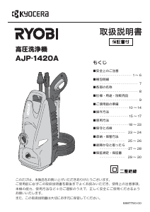 説明書 リョービ AJP-1420A 圧力洗浄機