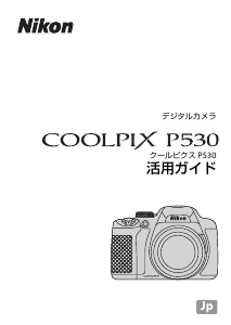 説明書 ニコン Coolpix P610 デジタルカメラ