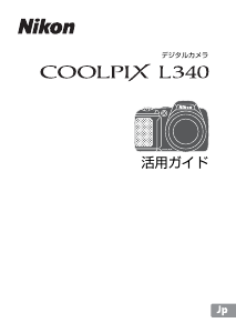 説明書 ニコン Coolpix L110 デジタルカメラ - ページ 3