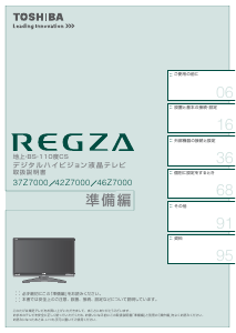説明書 東芝 32C8000 Regza 液晶テレビ
