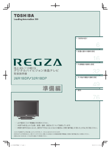 説明書 東芝 32S22 Regza 液晶テレビ - ページ 32