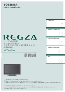 説明書 東芝 50G5 Regza 液晶テレビ