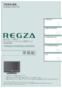説明書 東芝 42Z9000 Regza 液晶テレビ