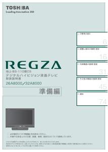 説明書 東芝 42Z7000 Regza 液晶テレビ
