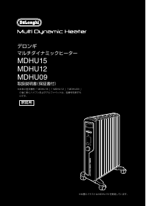 説明書 デロンギ MDHU12-PB ヒーター