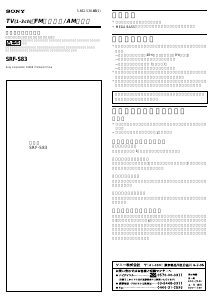 説明書 ソニー ICF-EX5 ラジオ
