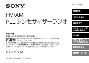 説明書 ソニー ICF-R354MK ラジオ