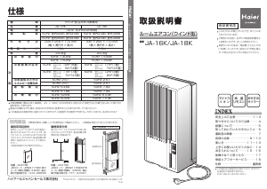 説明書 ハイアール JA-16K エアコン