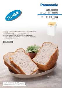 説明書 パナソニック SD-MT3 パンメーカー