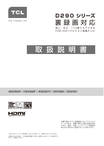 説明書 TCL 32D300 液晶テレビ