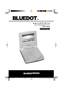 説明書 Bluedot BDP-1725 DVDプレイヤー