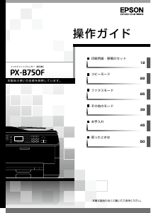 説明書 エプソン EW-M752T 多機能プリンター