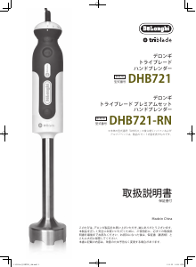 説明書 デロンギ DHB891-BK ハンドブレンダー