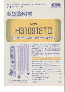 説明書 デロンギ HMP1200J-WH ヒーター