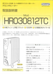 説明書 デロンギ MDHS12-PB ヒーター