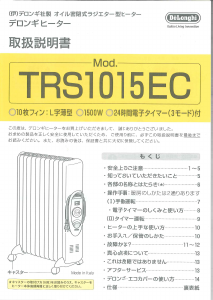 説明書 デロンギ RHJ65L0915 ヒーター
