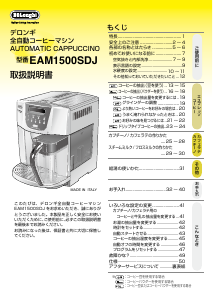 説明書 デロンギ ECAM23120WN コーヒーマシン