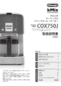 説明書 デロンギ ESAM5450WH コーヒーマシン