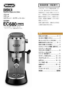 説明書 デロンギ EC680M エスプレッソマシン